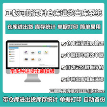 The genuine feed into the stock management system of stock management software feed pin delivery management system
