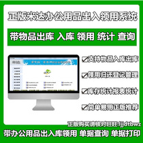 Mida Office Supplies Management System V9 9 Single Machine Edition) Network Edition Office Supplies Items Material Software