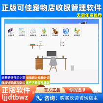 Kejia Pet Store Cashier Management Software System Pet Customer Membership Points Stored Value Charge Software