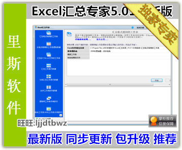 Excel Summary Specialist 5 01 Unlimited Quick Bulk Rollup Multiple Excel Report Data Management Software
