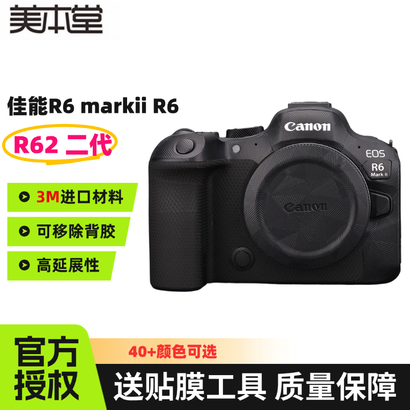Meibentang Is Suitable for Canon R62 Camera Protective Film Markii R6 Second Generation Body Protective Sticker 3m