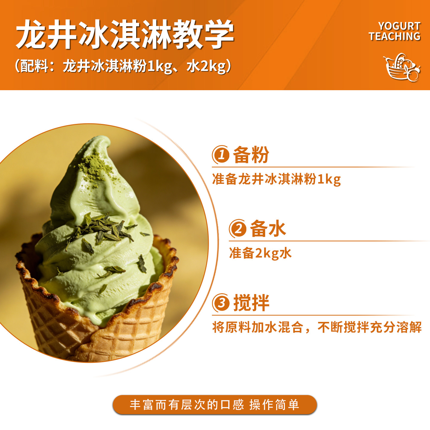 龙井春晓冰淇淋粉怎么选?2026年商用茶系Gelato原料为何更重产地与粉体稳定性?-冰淇淋粉-淘宝百科网