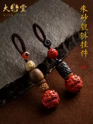 Dashantang natural cinnabar pendant this year of life peace men and women gifts creative cinnabar brave key chain pendant pendant