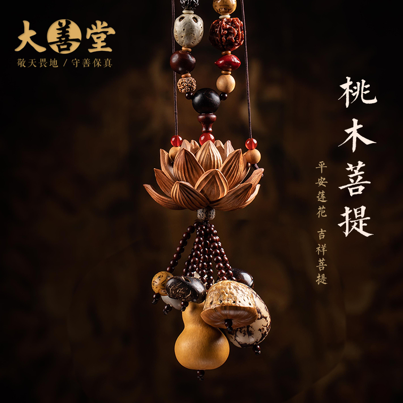 Dashan Hall Eighteen Sons Bodhi Peach Wood Lotus Lotus Buddha Male and Female Car Pendant Car Interior Pendant Pendant Peace Model