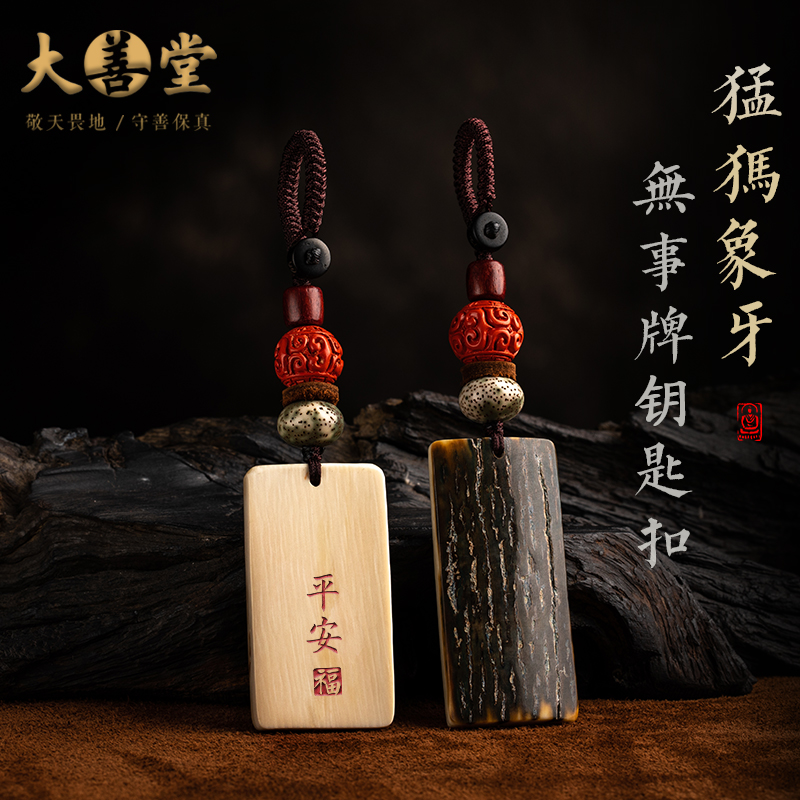 Dashantang Mengyu ivory safe key pendant natural ice material men's and women's Mengyu tooth keychain