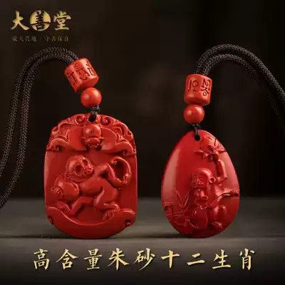 Da Shan Tang Natural Vermilion 12 zodiac rat, cow, tiger, rabbit, dragon, snake, horse, sheep, monkey, chicken, dog, pig zodiac pendant for men and women