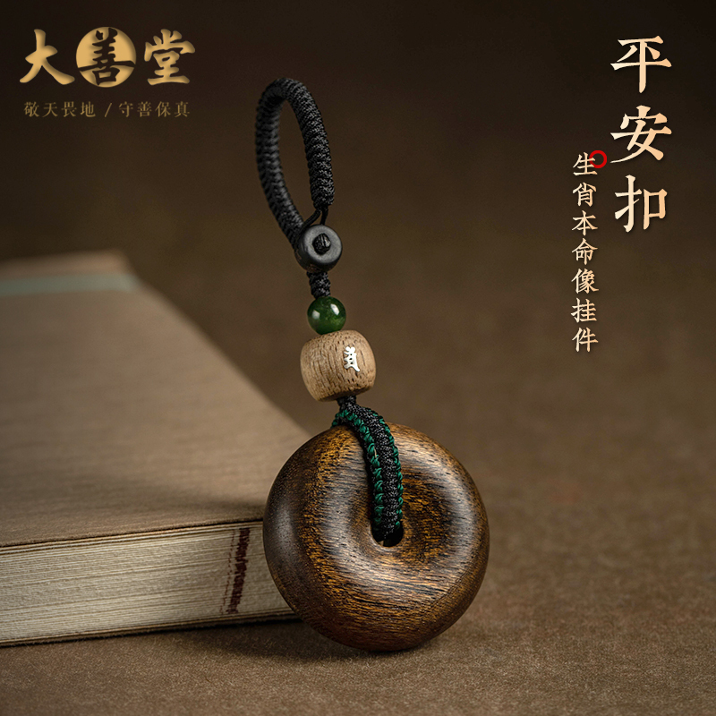 Da Shan Tang Agarwood Keychain Peace Pendant Car Ornament for Men Wooden Pendant Year of the Horse Car Key Pendant