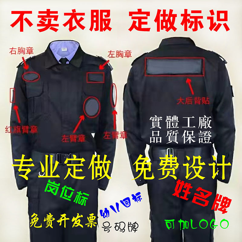 Security Student Military Training Arm Badge Badge Number Collar Stamp Red Flag Back Film Package With Magic Sticker Mark Sleeve Badge
