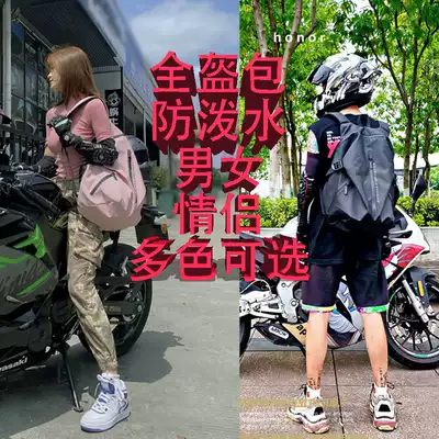 Locomotive full helmet bag waterproof men and women couple motorcycle bag shoulder bag Starry Sky Knight bag reflective helmet bag full helmet