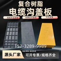 Resin composite power cover waterproof and flame retardant cable trench cover firewall power distribution station weak current room tunnel cover