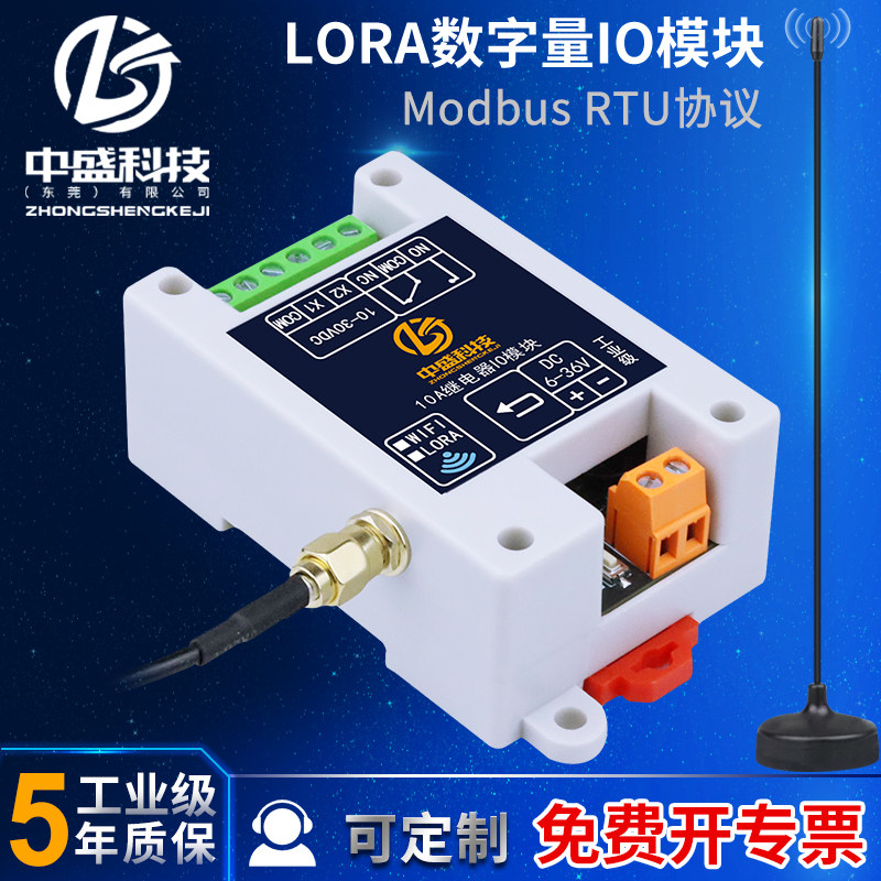 开关量无线传输LORA继电器模块远程收发IO对传开关水泵工业控制器