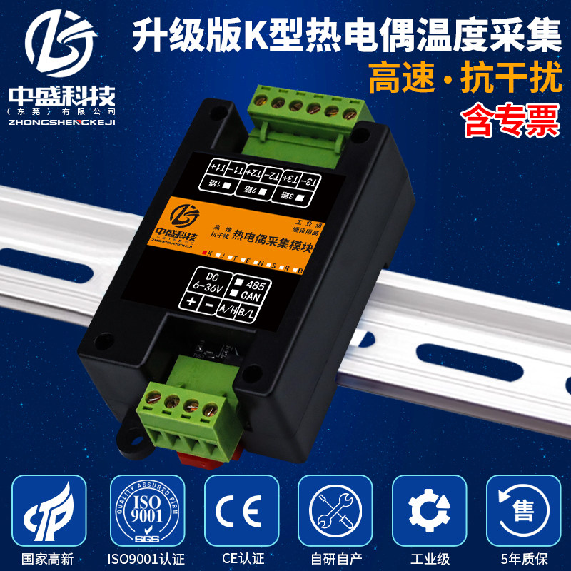 1-16路升级版k型热电偶温度采集模块modbus变送高速抗干扰485/CAN