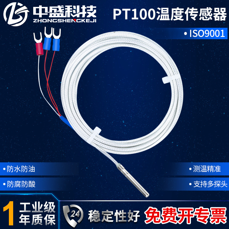 PT100温度传感器探头式精密铂热电阻防水防油防腐耐温高精度测温
