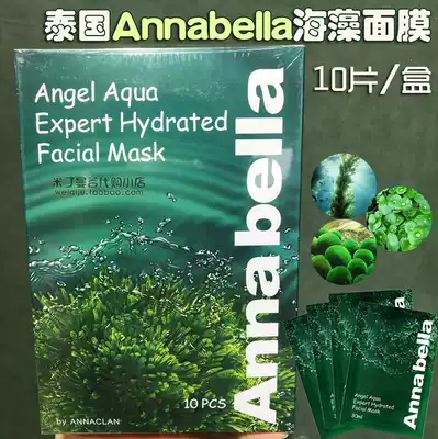 Thai Annabella Anabella Seaweed Mask Deep Sea Mineral Essence Moisturizing and Moisturizing Pore Harvest