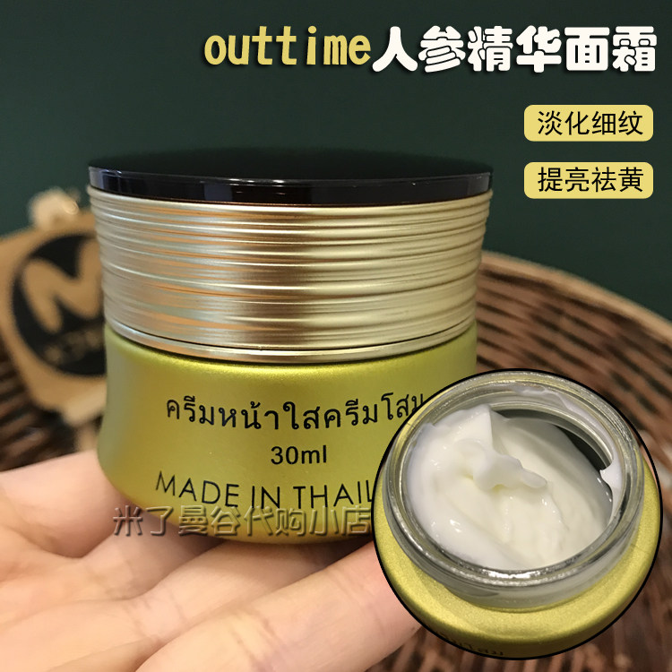 Thai outtime face cream ginseng essence facial moisturizing and moisturizing nourishing and anti-decay and brightening skin care products