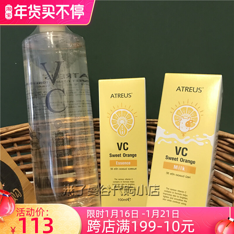Thailand atreus vc skin care 3-piece vitamin C sweet orange vc water essence emulsion skin care 3-piece set