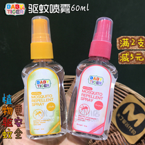Thai mosquito repellent water baby tiger mosquito repellent water mosquito repellent liquid Mosquito afraid of water Mosquito water Childrens outdoor spray 60ml