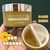 aromayur Calendula Mandarin duck no-wash sleep mask moisturizing water and collecting pores double repair mask