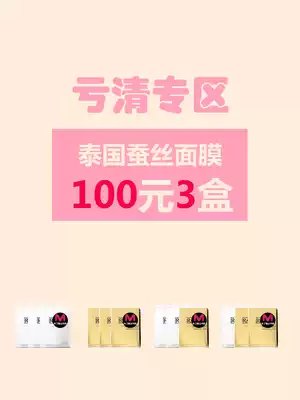 (100 yuan 3 boxes of Thai silk mask) pick-up clearance outside box subject to micro-damage flaky flaky mask mask skin care products