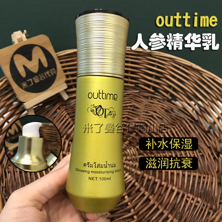 Thai outtime emulsion ginseng essence milk natural herbage moisturizing moisturizing and anti-facial skin care products