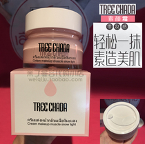 Thai treechada Plain Cream Lazy Cream Lotion Moisturizing Cream Student Cosmetics Makeup