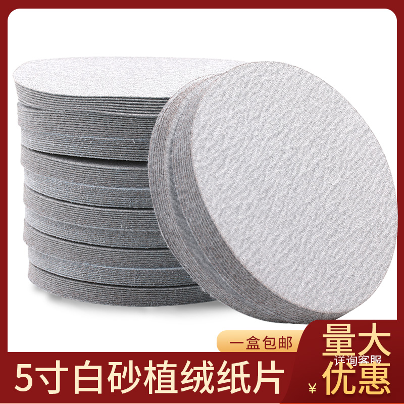 White Sands 5 Inch Flocking Gas Frosted Paper Paint Woodworking Furniture Metal Polished Round Sand round dry grinding gauze