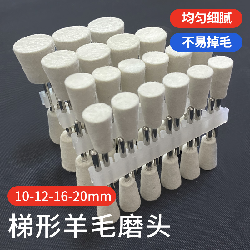 Trapezoidal wool grinding head 3mm10-12-16-20 inverted tapered wool wheel mold mirror polishing glazing felt wheel