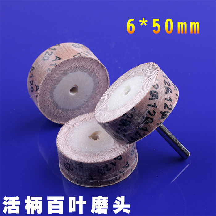 Live shank shutter grinding head 6 * 50mm gauze grinding head page grinding head with shank impeller cloth grinding head impeller grinding head