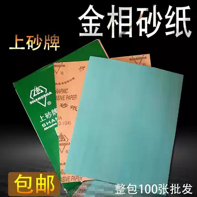 Shangsha gold sandpaper W50W3 5W7W10W28 fine sandpaper 1000#W20W14 new Shangsha