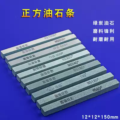 Nanshan Zhengfang oilstone strip 12*12 * 150mm fine grinding oilstone small oilstone strip green silicon carbide oil Stone