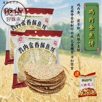 Henan special products Zhengzong Zhengzong Chicken Brocade Chicken Table Chicken Inner Golden Anxiao Cake Snack handmade Sesame Crisp and Crisp Gourmet Snack Snack