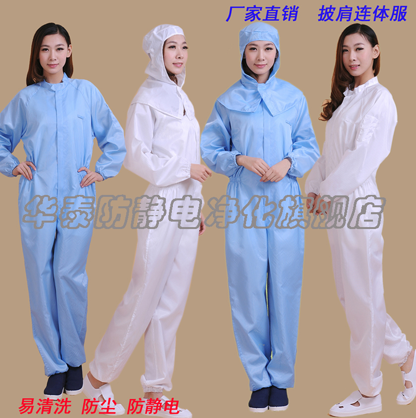 Dust-free dress with no hat anti-dust suit Two style without even cap Antistatic workwear purifying clothes cape hood protective clothing