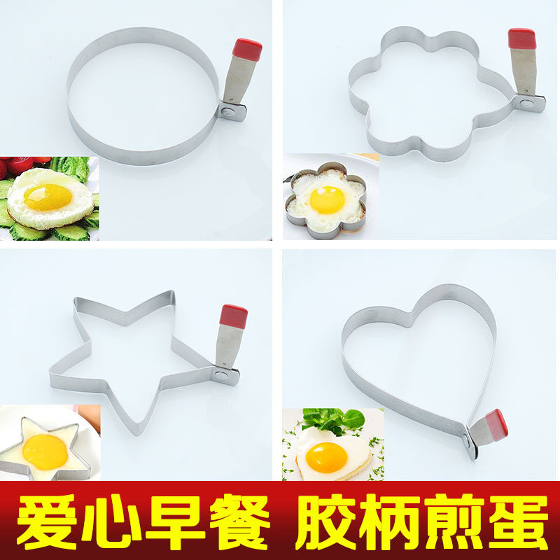 Creative stainless steel omelette model of caring omelette egg egg egg mold omelette omelette mold omelette omelette
