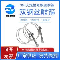 304 stainless steel wire hoop 201 double steel wire throat hoop 130150160170180210 pipe hoop