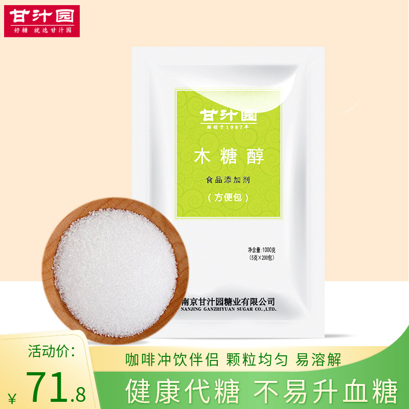 (5g * 200 packs) Ganjuice garden xylitol sugar packets of sugar without cane sugar sweeteners milk tea coffee mates