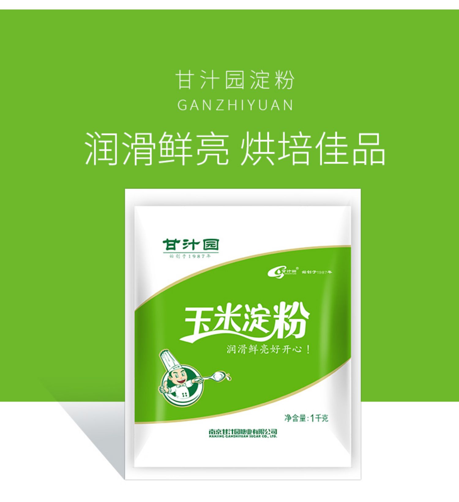 好吃不贵~1kg甘汁园玉米淀粉