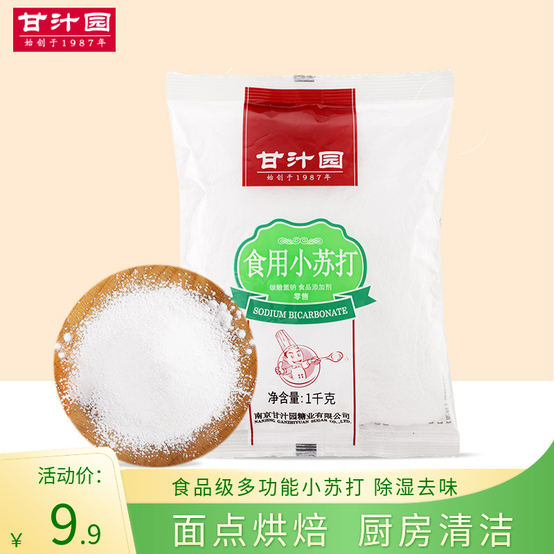 Ganjuice Garden Edible small soda 1kg pH Powder Small Soda soda Clean Decontamination Kitchen for Oil Pollution Home