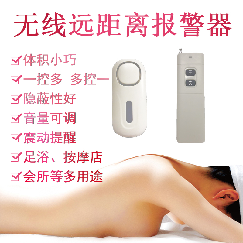 Portable foot bath shop clubhouse wireless remote one-button remote alarm alarm bathroom vibration alarm