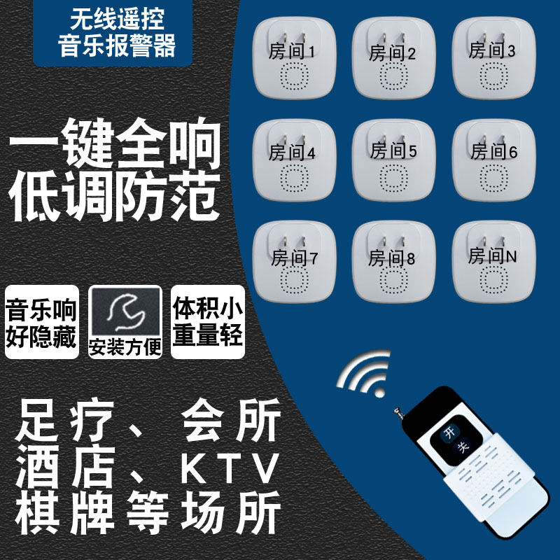 Foot bath pedicure shop chess and card emergency wireless remote control alarm massage shop KTV mini music reminder