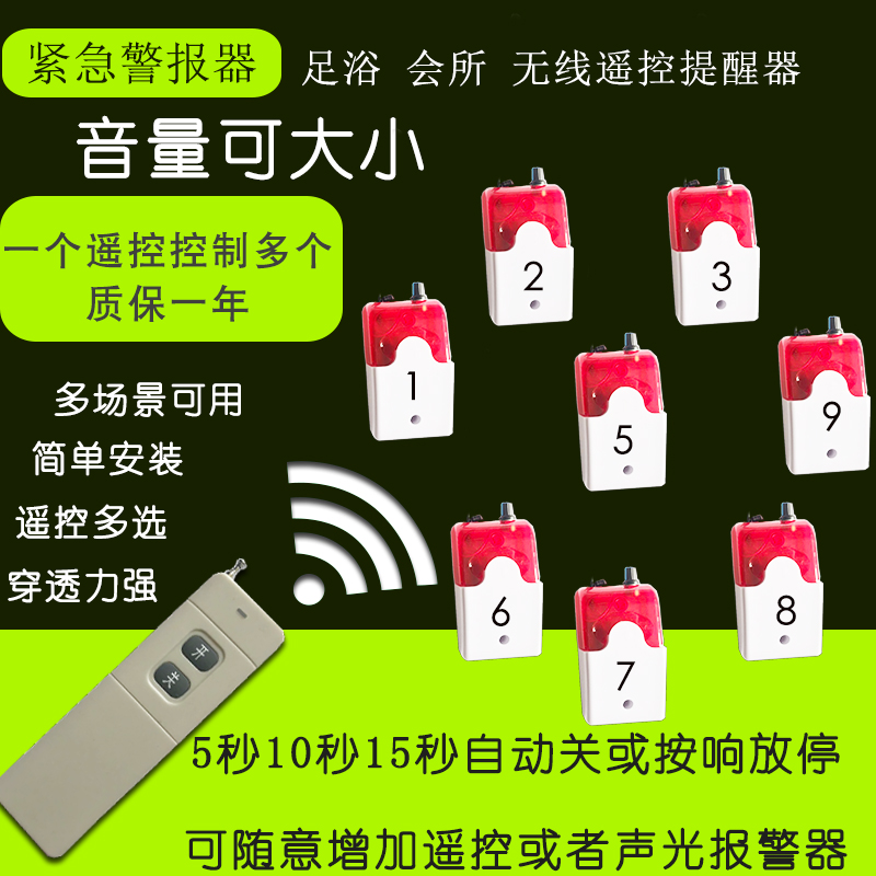 Emergency caller remote sound and light alarm wireless anti-theft long-distance foot bath club center remote control alarm