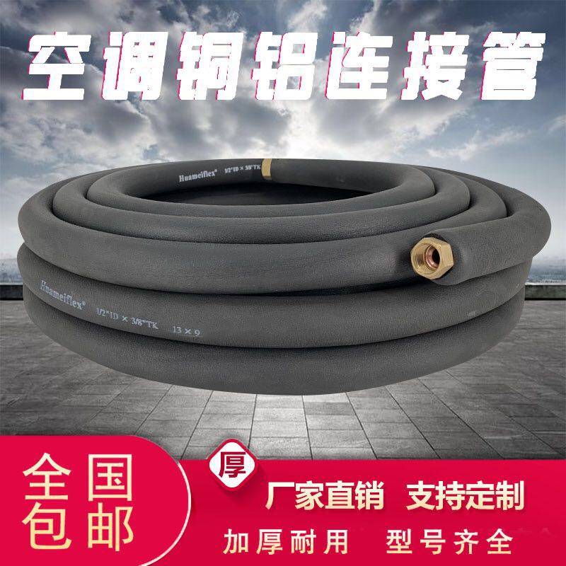 General air conditioning tube 1P2P3P thickened aluminum tube with thermostat and thickening pressure - resistant copper - aluminum connector