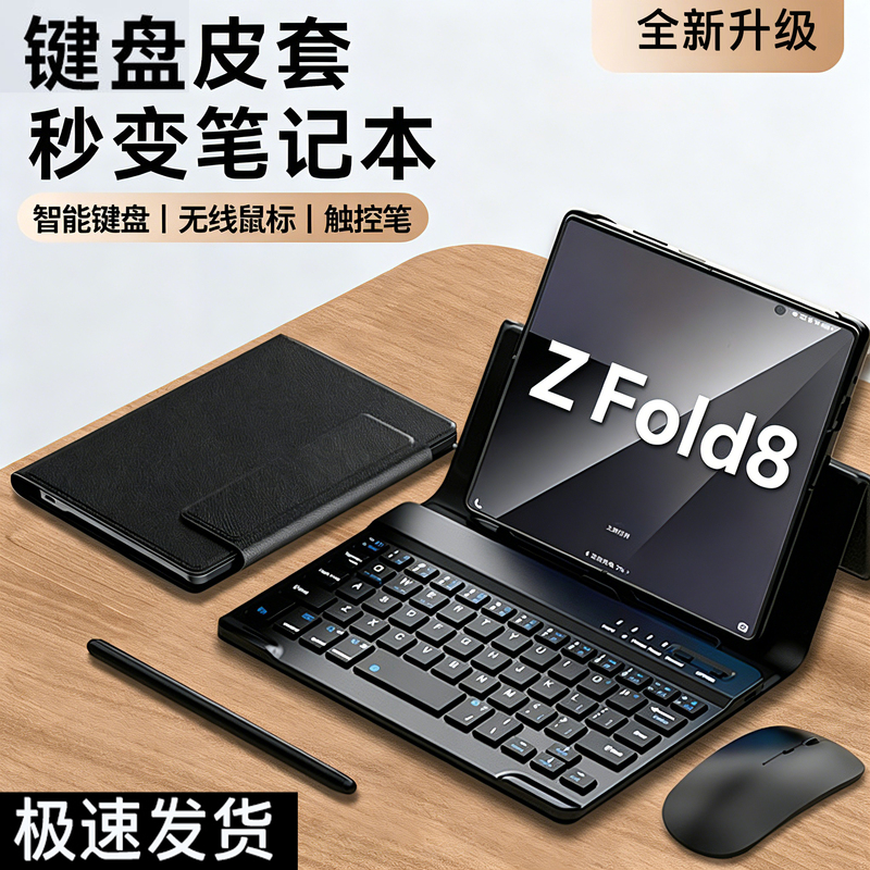 Suitable for Samsung Fold8 Ultra Magnetic Wireless Bluetooth Keyboard Leather Case W27/26/25/24/23 Mouse Pen Trifold7/6/5/4 70% off Foldable Screen Notebook Business Office Convenience