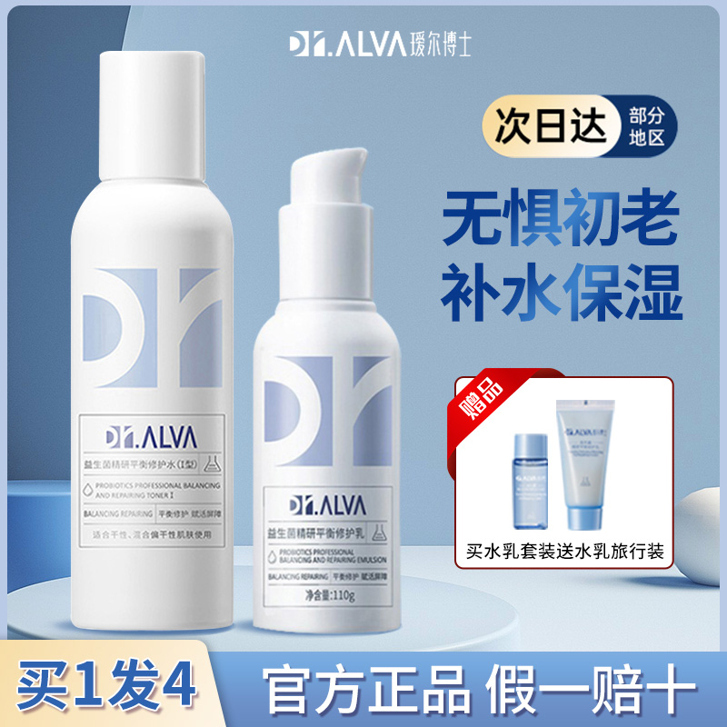 Dr. Aier water milk probiotic set moisturizing and moisturizing Aier Aier mixed dry makeup skin care products summer students