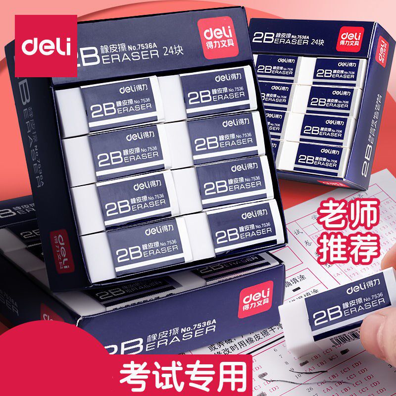 24 pieces of eraser exam for primary school students special 2-to-pencil like a skin rub clean without scar 2b Elephant leather