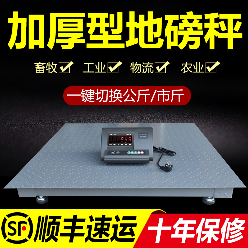 Shanghai Yaohua floor scale 1-3 tons thickened factory logistics electronic scale 5 tons small floor scale with fence called pig cow