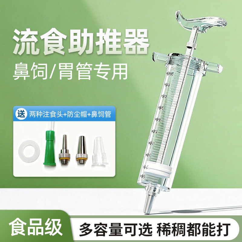 Nasal Feeding Liquid Food Booster for the Elderly Feeder Syringe Gastric Tube Nasogastric Feeding Tube Liquid Food Non-Glass Large Needle Tube