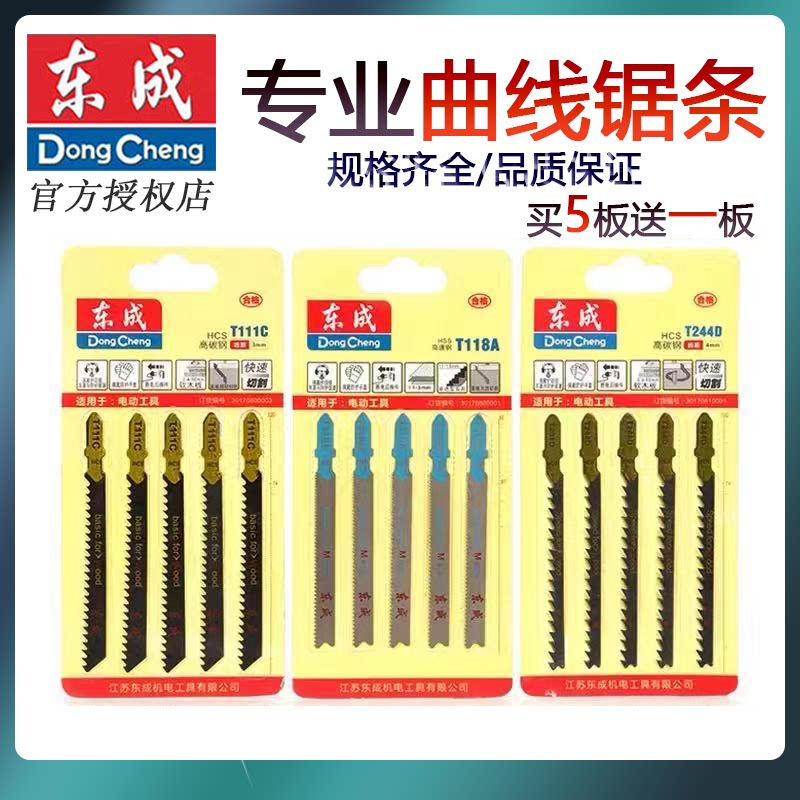 Dongcheng jig saw blade metal stainless steel aluminum saw blade T118A T144D T111C fine-toothed coarse-toothed saw blade