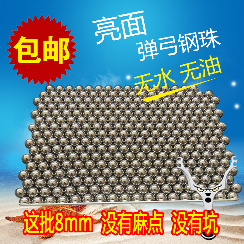 Steel ball 8 mm steel ball 6mm7 9 10mm11mm bearing 12mm8 Number 7 five thousand level ball 9 5 slingshot special