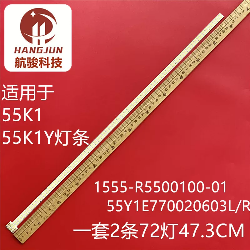 Холодная 55K1Y световая лента 1555-R5500100-01 7749-655000-L020 R020 подсветка жидкокристаллическая
