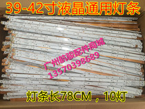 Brand new 37-inch 40 40 inch 42 42 inch 39-inch LED LCD TV LCD backlight strip lamp with lighting tube kit 10 light